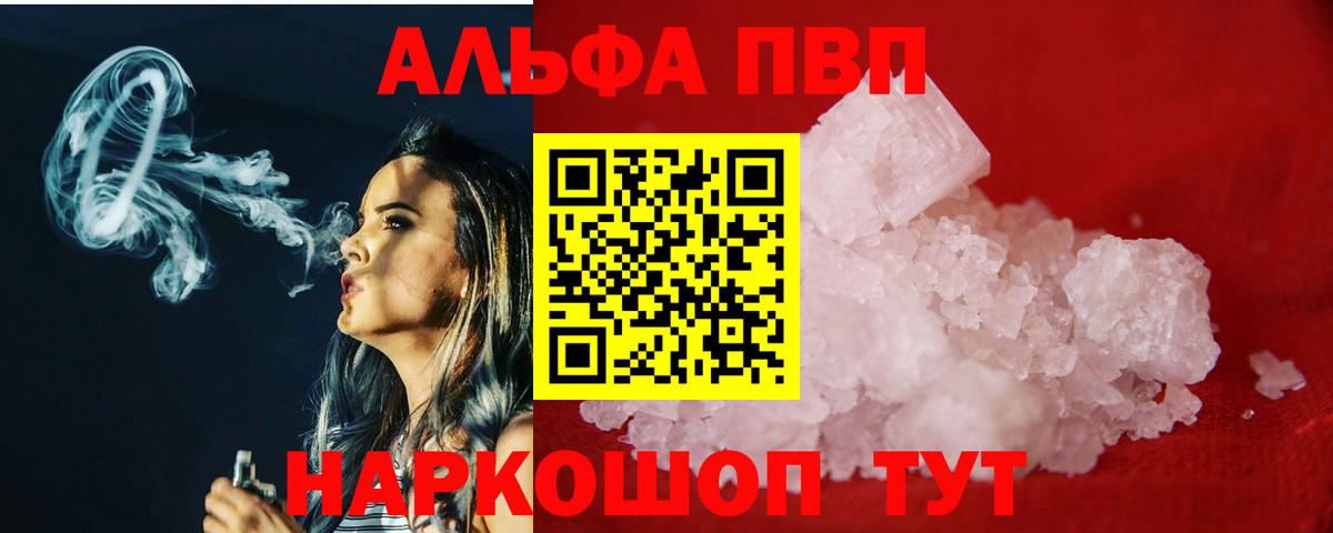 Alpha PVP мука  дарнет шоп  Alfa_PVP Crystall  Трёхгорный  Вход с VPN 