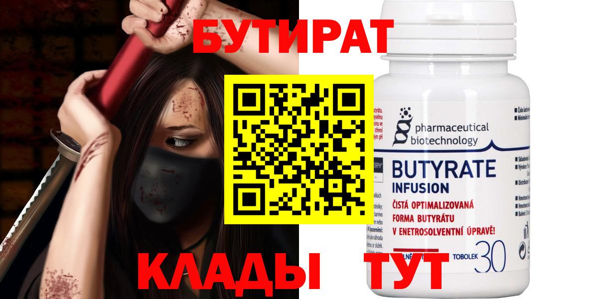 Бутират бутандиол Трёхгорный