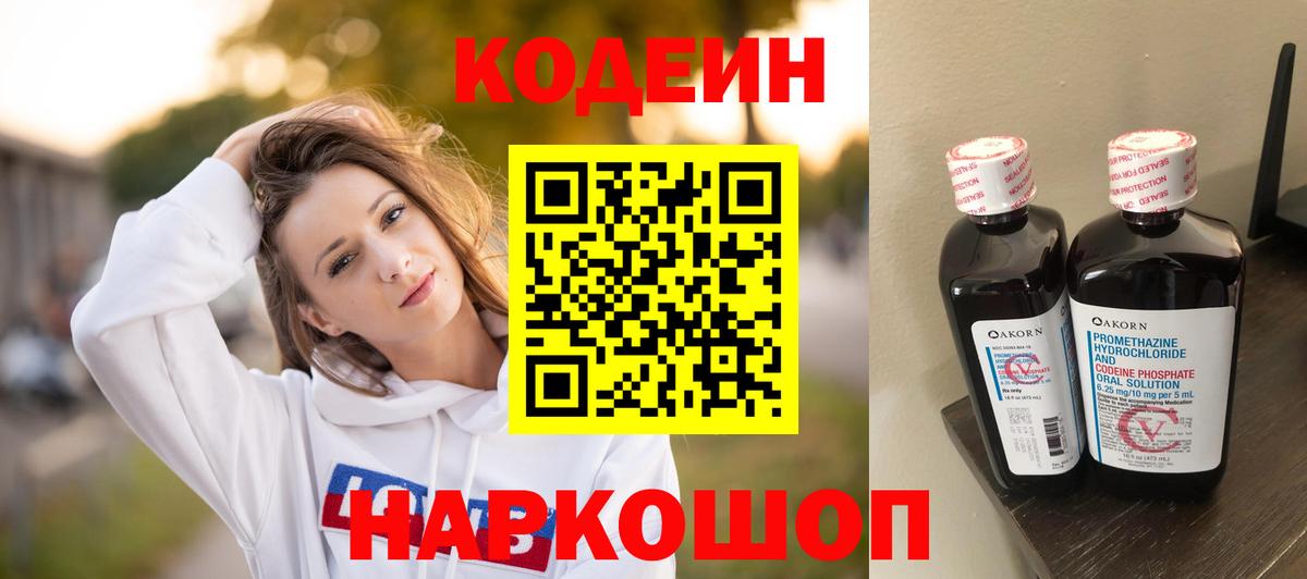 Трёхгорный  Codein Purple Drank  хочу   Вход с VPN 