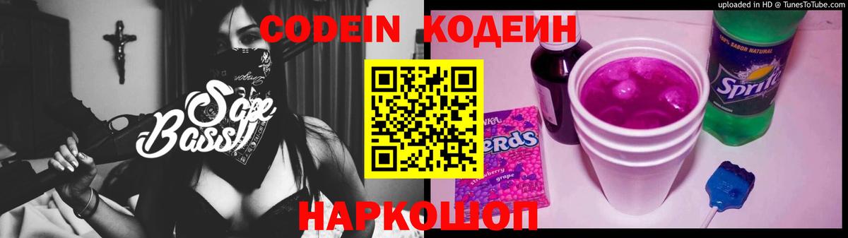 Кодеиновый сироп Lean Purple Drank Трёхгорный