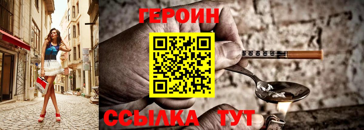 Героин VHQ Трёхгорный