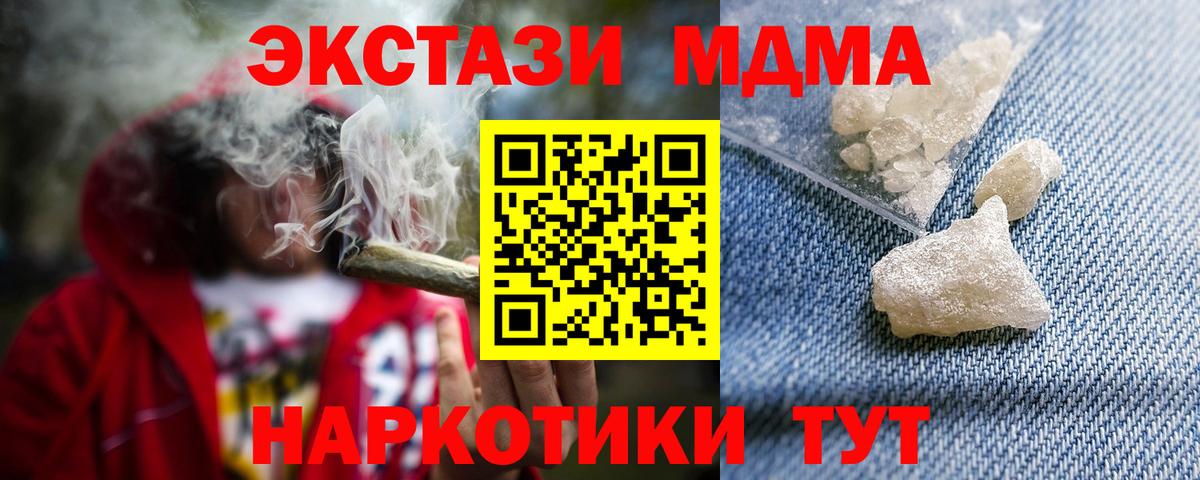 MDMA кристаллы Трёхгорный