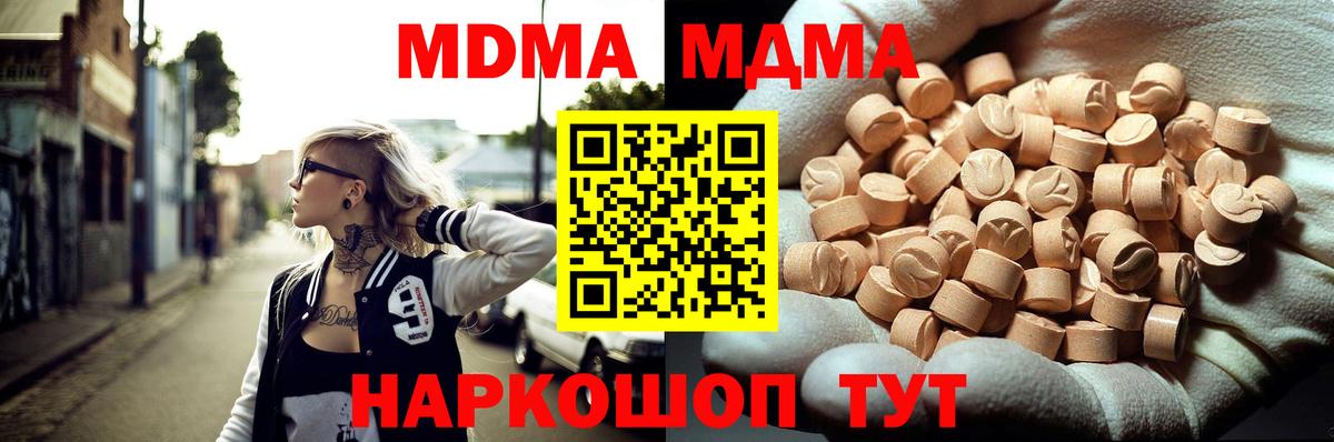 MDMA  Вход с VPN  МДМА Molly  Трёхгорный  МДМА crystal 