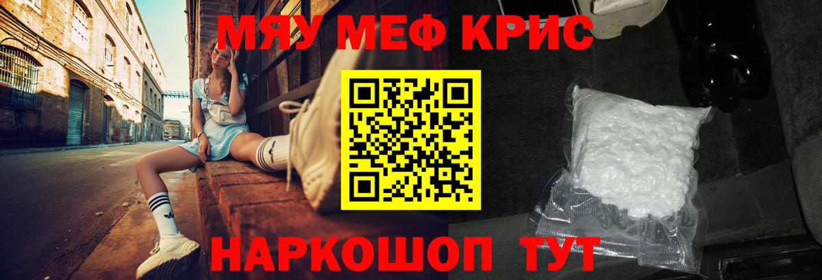Меф мяу мяу кристаллы Трёхгорный
