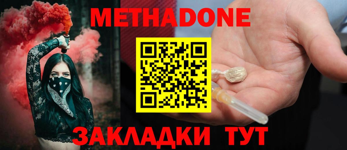 МЕТАДОН methadone  Вход с VPN  Трёхгорный  Метадон кристалл 
