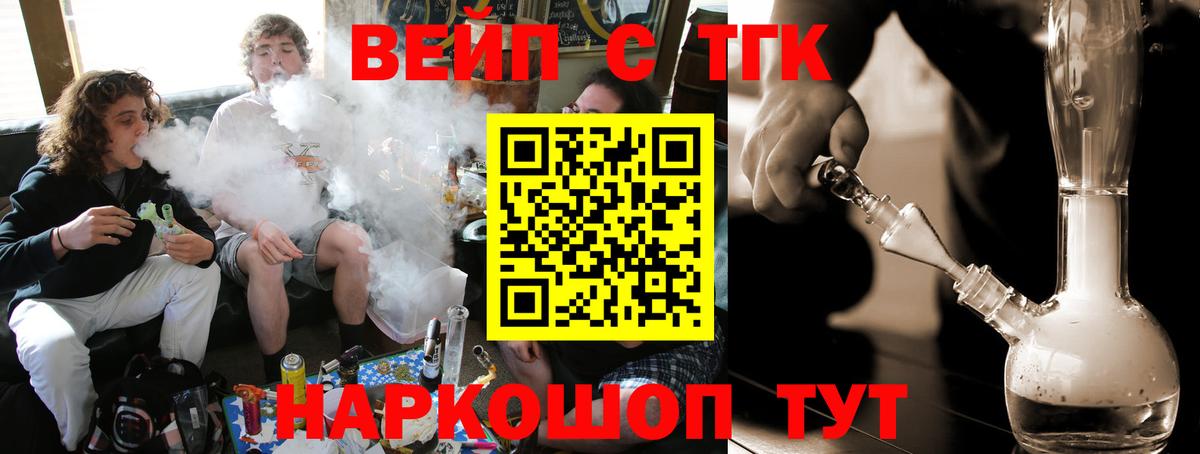Трёхгорный  где купить   Вход с VPN  ТГК жижа 